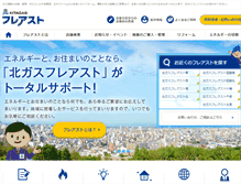 Tablet Screenshot of kitagas-fureasuto.jp